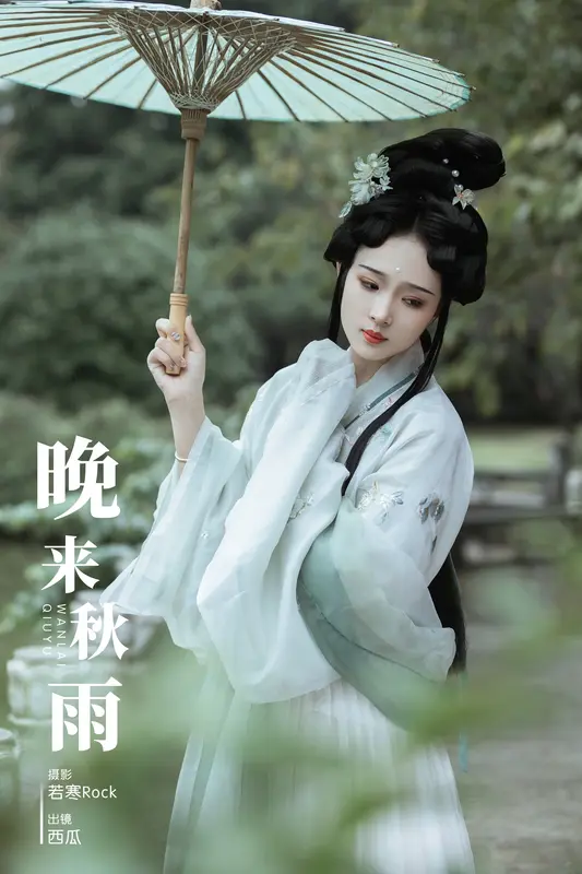 [YITUYU艺图语]2023.12.31 晚来秋雨 冰冷的西瓜 - 艺图语