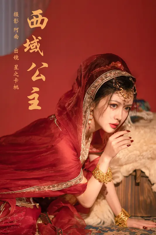 [YITUYU艺图语]2023.12.31 西域公主 星之卡桃 - 艺图语